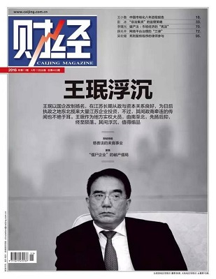 王珉浮沉：以蘇州經驗揚名 被查當天其妻被控制